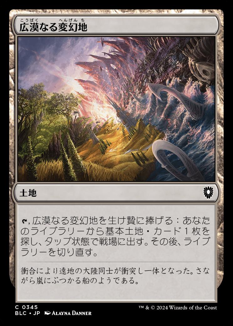 naokuroshop MTG [BLC][0345][土地][C][JP][広漠なる変幻地/Terramorphic Expanse] NM