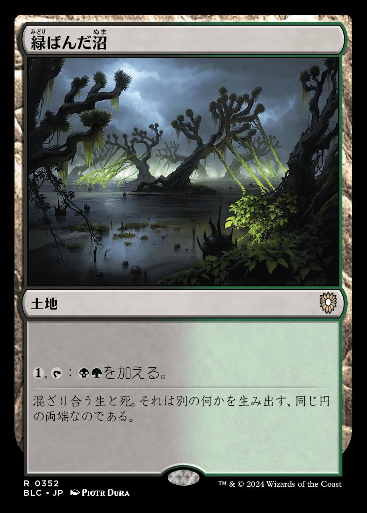 naokuroshop MTG [BLC][0352][土地][R][JP][緑ばんだ沼/Viridescent Bog] NM