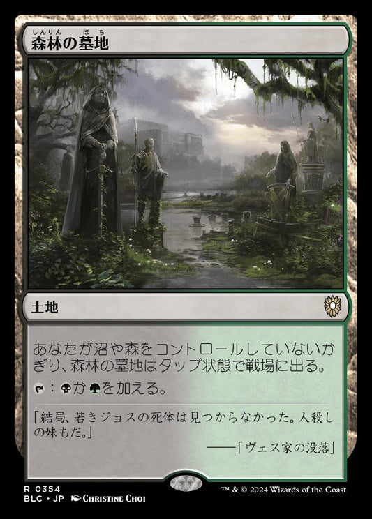 naokuroshop MTG [BLC][0354][土地][R][JP][森林の墓地/Woodland Cemetery] NM