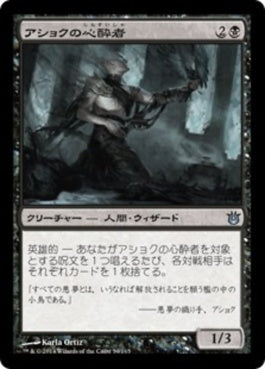 naokuroshop MTG [BNG][059][黒][U][JP][アショクの心酔者/Ashiok's Adept] NM