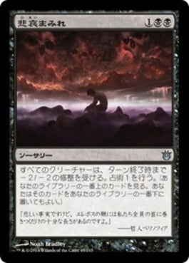 naokuroshop MTG [BNG][065][黒][U][JP][悲哀まみれ/Drown in Sorrow] NM