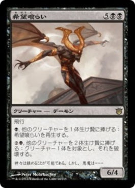 naokuroshop MTG [BNG][066][黒][R][JP][希望喰らい/Eater of Hope] NM