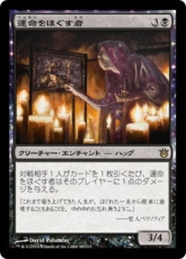 naokuroshop MTG [BNG][068][黒][R][JP][運命をほぐす者/Fate Unraveler] NM