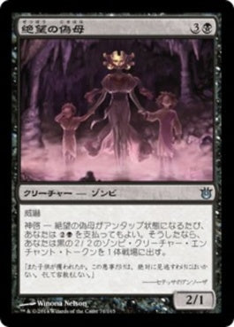 naokuroshop MTG [BNG][071][黒][U][JP][絶望の偽母/Forlorn Pseudamma] NM