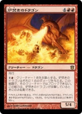naokuroshop MTG [BNG][098][赤][R][JP][炉焚きのドラゴン/Forgestoker Dragon] NM