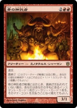 naokuroshop MTG [BNG][103][赤][R][JP][骨の神託者/Oracle of Bones] NM