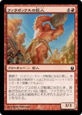 naokuroshop MTG [BNG][104][赤][C][JP][ファラガックスの巨人/Pharagax Giant] NM