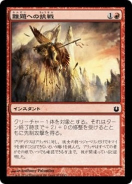 naokuroshop MTG [BNG][107][赤][C][JP][難題への挑戦/Rise to the Challenge] NM
