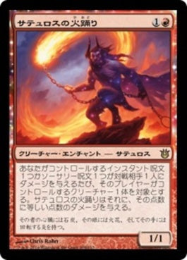 naokuroshop MTG [BNG][108][赤][R][JP][サテュロスの火踊り/Satyr Firedancer] NM