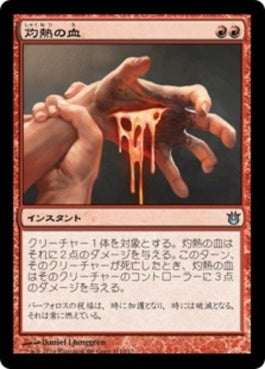 naokuroshop MTG [BNG][111][赤][U][JP][灼熱の血/Searing Blood] NM