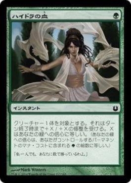 naokuroshop MTG [BNG][117][緑][C][JP][ハイドラの血/Aspect of Hydra] NM