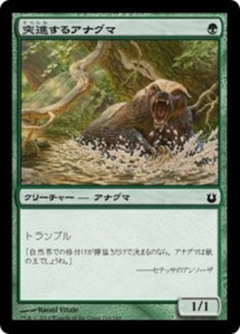 naokuroshop MTG [BNG][118][緑][C][JP][突進するアナグマ/Charging Badger] NM