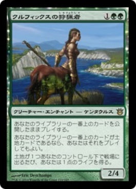 naokuroshop MTG [BNG][119][緑][R][JP][クルフィックスの狩猟者/Courser of Kruphix] NM