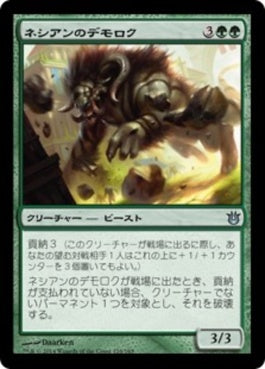 naokuroshop MTG [BNG][128][緑][U][JP][ネシアンのデモロク/Nessian Demolok] NM