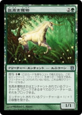 naokuroshop MTG [BNG][130][緑][U][JP][気高き獲物/Noble Quarry] NM