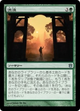 naokuroshop MTG [BNG][132][緑][U][JP][流浪/Peregrination] NM