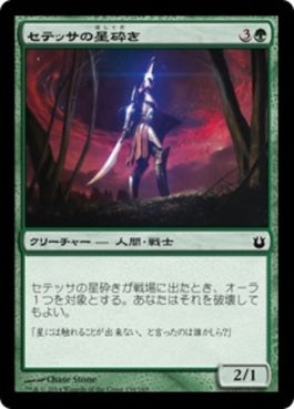 naokuroshop MTG [BNG][139][緑][C][JP][セテッサの星砕き/Setessan Starbreaker] NM