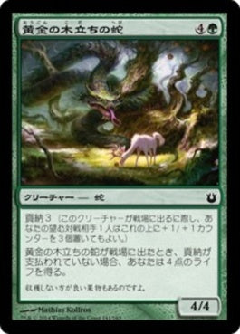 naokuroshop MTG [BNG][141][緑][C][JP][黄金の木立ちの蛇/Snake of the Golden Grove] NM