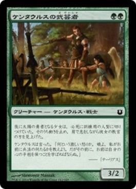 naokuroshop MTG [BNG][142][緑][C][JP][ケンタウルスの武芸者/Swordwise Centaur] NM