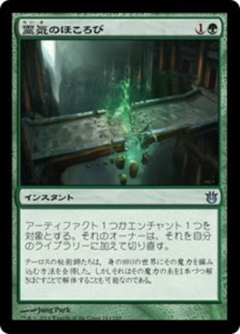 naokuroshop MTG [BNG][143][緑][U][JP][霊気のほころび/Unravel the Aether] NM