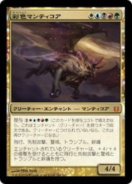 naokuroshop MTG [BNG][144][多][M][JP][彩色マンティコア/Chromanticore] NM