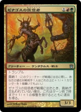 naokuroshop MTG [BNG][147][多][U][JP][ゼナゴスの狂信者/Fanatic of Xenagos] NM