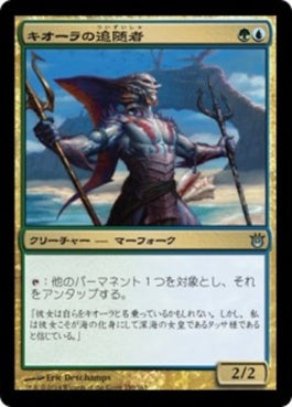 naokuroshop MTG [BNG][150][多][U][JP][キオーラの追随者/Kiora's Follower] NM