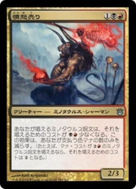 naokuroshop MTG [BNG][153][多][U][JP][憤怒売り/Ragemonger] NM