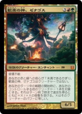 naokuroshop MTG [BNG][156][多][M][JP][歓楽の神、ゼナゴス/Xenagos, God of Revels] NM