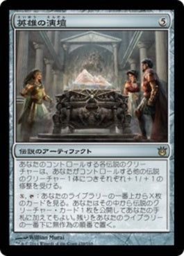 naokuroshop MTG [BNG][159][茶][R][JP][英雄の演壇/Heroes' Podium] NM