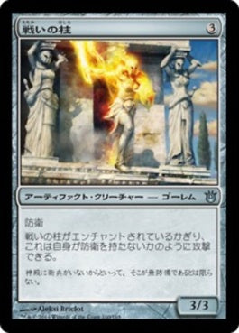 naokuroshop MTG [BNG][160][茶][U][JP][戦いの柱/Pillar of War] NM