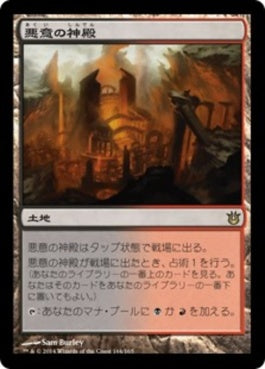 naokuroshop MTG [BNG][164][土地][R][JP][悪意の神殿/Temple of Malice] NM