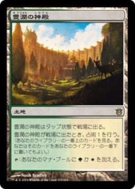 naokuroshop MTG [BNG][165][土地][R][JP][豊潤の神殿/Temple of Plenty] NM