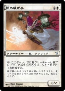 naokuroshop MTG [BOK][014][白][U][JP][狐の凌ぎ手/Kitsune Palliator] NM