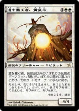 naokuroshop MTG [BOK][030][白][R][JP][道を塞ぐ者、黄泉示/Yomiji, Who Bars the Way] NM