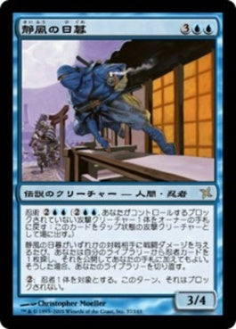 naokuroshop MTG [BOK][037][青][R][JP][静風の日暮/Higure, the Still Wind] NM