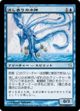 naokuroshop MTG [BOK][039][青][U][JP][消し去りの水神/Kaijin of the Vanishing Touch] NM