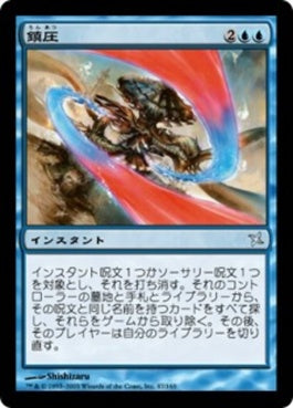 naokuroshop MTG [BOK][047][青][U][JP][鎮圧/Quash] NM