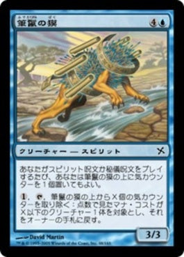 naokuroshop MTG [BOK][048][青][C][JP][筆鬣の獏/Quillmane Baku] NM