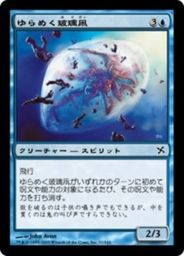 naokuroshop MTG [BOK][051][青][C][JP][ゆらめく玻璃凧/Shimmering Glasskite] NM