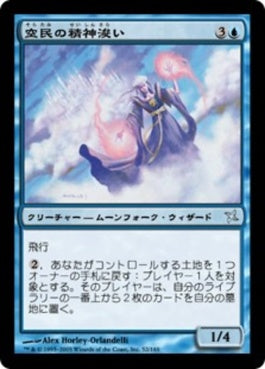 naokuroshop MTG [BOK][052][青][U][JP][空民の精神浚い/Soratami Mindsweeper] NM