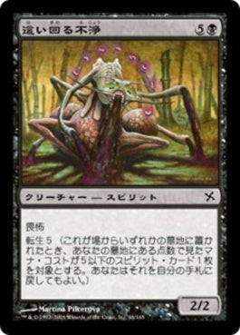 naokuroshop MTG [BOK][064][黒][C][JP][這い回る不浄/Crawling Filth] NM