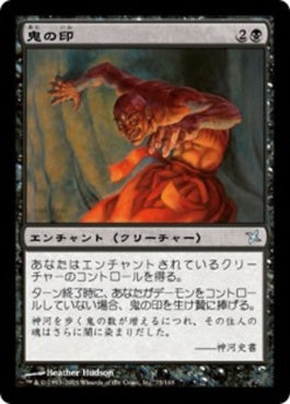 naokuroshop MTG [BOK][073][黒][U][JP][鬼の印/Mark of the Oni] NM