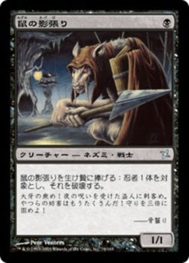 naokuroshop MTG [BOK][074][黒][U][JP][鼠の影張り/Nezumi Shadow-Watcher] NM