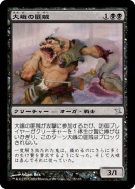 naokuroshop MTG [BOK][075][黒][U][JP][大峨の匪賊/Ogre Marauder] NM