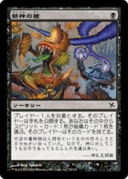 naokuroshop MTG [BOK][078][黒][C][JP][精神の槍/Psychic Spear] NM