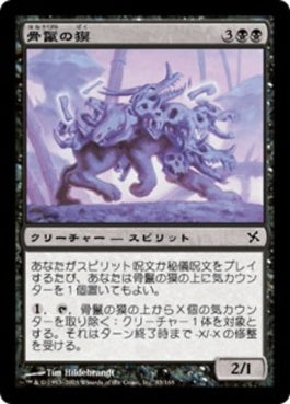 naokuroshop MTG [BOK][083][黒][C][JP][骨鬣の獏/Skullmane Baku] NM