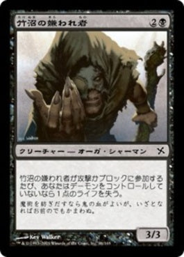 naokuroshop MTG [BOK][086][黒][C][JP][竹沼の嫌われ者/Takenuma Bleeder] NM