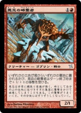 naokuroshop MTG [BOK][092][赤][U][JP][悪忌の略奪者/Akki Raider] NM