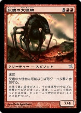 naokuroshop MTG [BOK][093][赤][U][JP][灰燼の大怪物/Ashen Monstrosity] NM